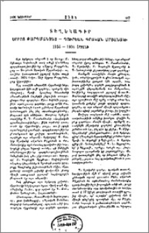 Տեղեկագիր «Սրբոց Թարգմանչաց-Դուրեան Գրական Մրցանակի» 1935-1936 շրջանի