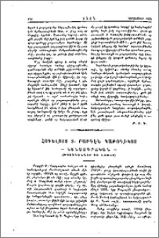 Հոգելոյս Տ. Բաբգէն Կաթողիկոս.- Կենսագրական