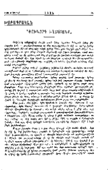 «Փոխնորդ խղճմտանք»