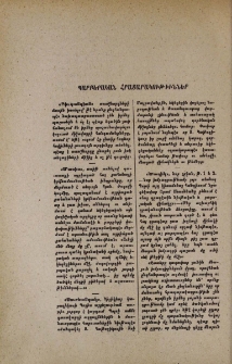 Պարբերական հրատարակութիւններ