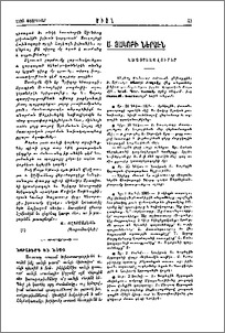 Խորհուրդ եւ խօսք
