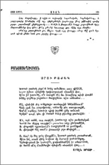 Սրտի բաժակ