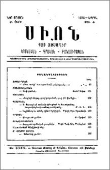 Բովանդակութիւն