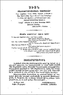 Յայտարարութիւններ