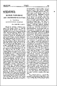 Յիսուսի Ուսուցումը ըստ համատեսականներուն