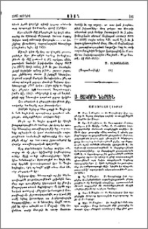 Ս. Յակոբի ներսէն