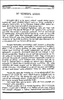 Իր դագաղին առջեւ