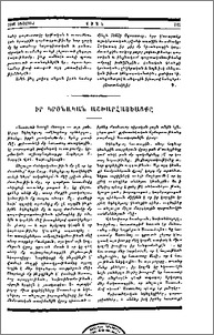 Իր կրօնական աշխարհայեացքը