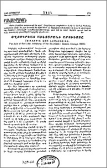 Փղոսկրեայ Աւետարանի արուեստը. -Մլքէի Աւետարանի գրութեան տարին