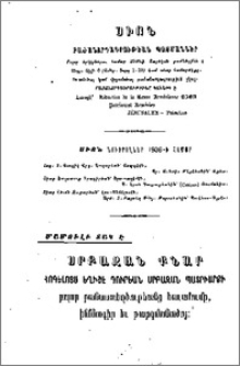 Յայտարարութիւններ