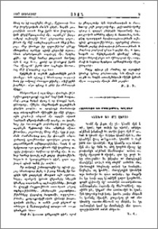 Հաւատքի եւ մտածման ցոլքեր