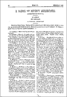 Ս. Ծնունդ կամ խորհուրդ նորաստեղծման