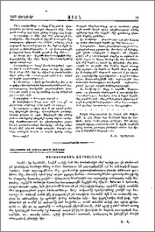 Հաւատքի եւ մտածման ցոլքեր