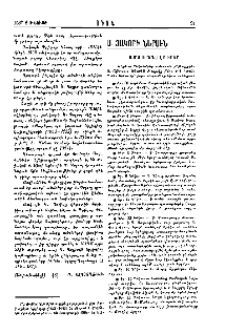Ս. Յակոբի ներսէն
