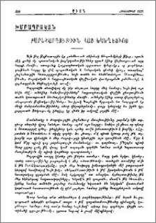 Բարեկարգութիւն Հայ Եկեղեցւոյ