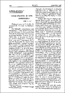 «Երանի սգաւորաց, զի նոքա մխիթարեսցին»