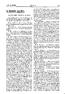 Ս. Յակոբի ներսէն