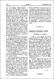 Հաւատքի եւ մտածման ցոլքեր