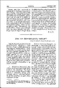 Մահ եւ յաւիտենական կեանք