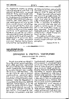 Հոգելոյս Տ. Բաբգէն Կաթողիկոս
