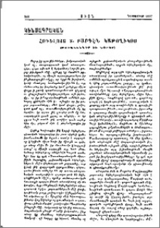Հոգելոյս Տ. Բաբգէն Կաթողիկոս