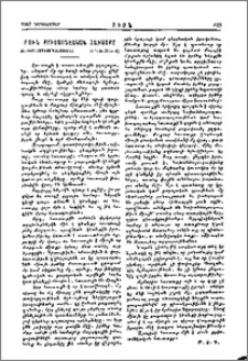 Բուն քրիստոնէական հաւատքը