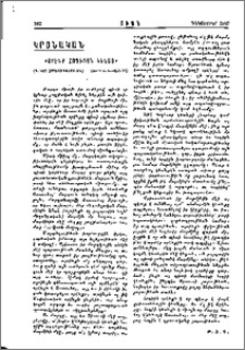 Օրէնք հոգւոյն կենաց