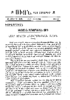 Եկեղեցական բարեկարգութեան շուրջ. Լուր օրերու ժամերգութեան մասին