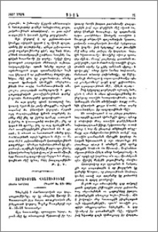 Յարութեան վկայութիւնը