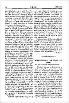Երաժշտութիւնը Հին Հրէից մօտ