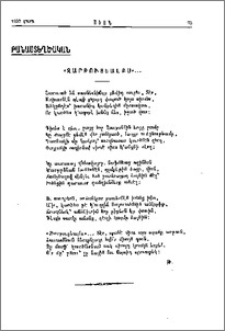 «Զարթուցեալքս»...