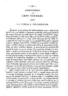 Նորատիպ մատեանք