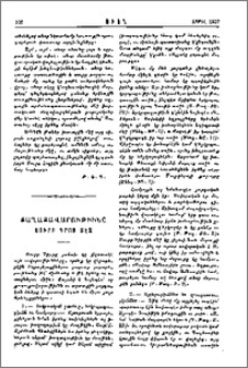 Քաղաքավարութիւնը Սուրբ Գրոց մէջ