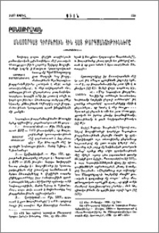 Մնացորդաց գիրքերուն Հին Հայ թարգմանութիւնները