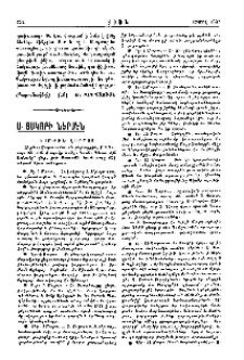 Ս. Յակոբի ներսէն