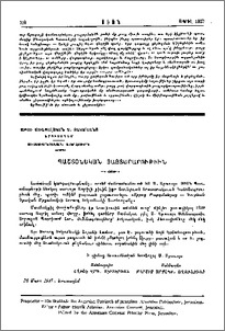 Պաշտօնական յայտարարութիւն