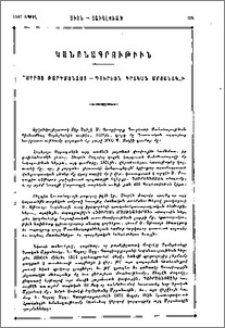 Կանոնագրութիւն «Սրբոց Թարգմանչաց-Դուրեան գրական մրցանակ»ի