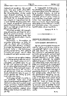 Հաւատքի եւ մտածման ցոլքեր