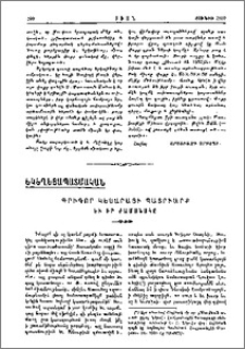 Գրիգոր Կեսարացի պատրիարք եւ իր ժամանակը