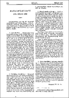 Ճաշասեղանները Հին Հրէից մօտ