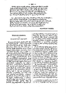 Վարդապետական քերթութիւն