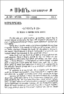 «Երկունքն ի մի»