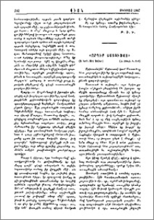Որդիք Աստուծոյ