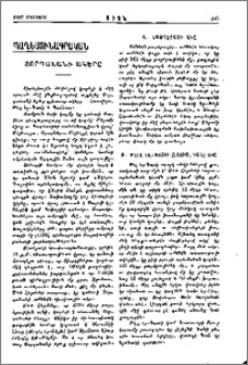 Յորդանանի ակերը