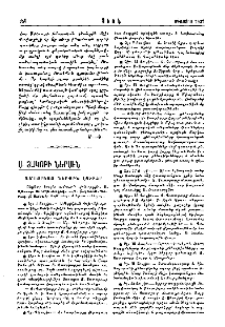 Ս. Յակոբի ներսէն