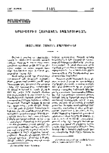 Երախայրիք հայկական տպագրութեան