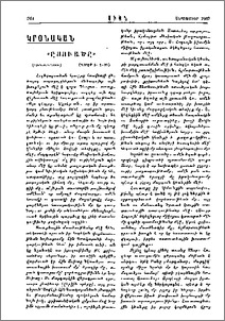 «Ըսուածը»