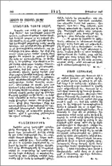 Հաւատքի եւ մտածման ցոլքեր