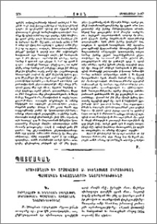 Երուսաղէմի եւ շրջակայից Սբ. Եկեղեցեաց Մկրտութեան պատմական աւազաններու նկարագրութիւնը
