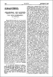 Արշակ Ալպօյաճեան «Պատմութիւն Հայ Կեսարիոյ»